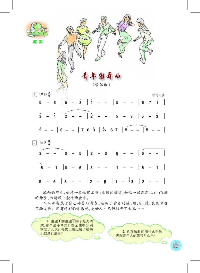 沪教版9年级音乐下册高清教材_4-教培资料-26年最新资料-同步更新_初中高中教资_03科三专项（进去保存报考的学科即可）_02科三专项（笔记真题思维导图教学设计版本二）