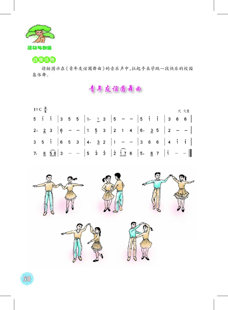 沪教版9年级音乐下册高清教材_4-教培资料-26年最新资料-同步更新_初中高中教资_03科三专项（进去保存报考的学科即可）_02科三专项（笔记真题思维导图教学设计版本二）
