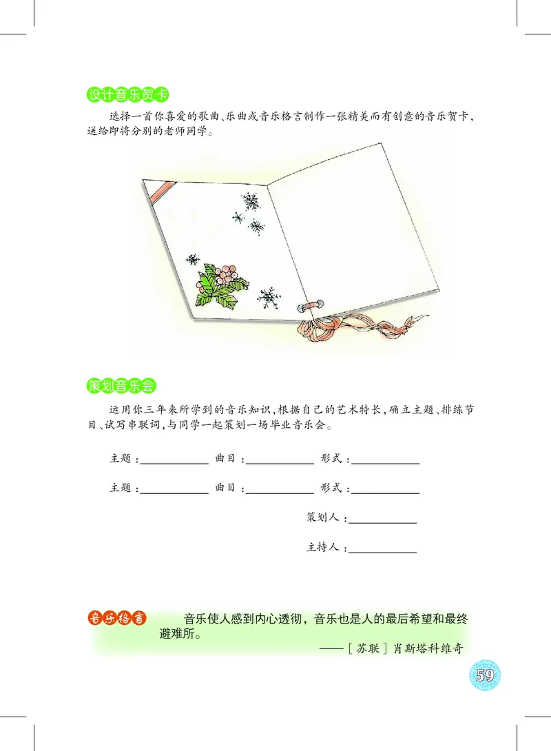 沪教版9年级音乐下册高清教材_4-教培资料-26年最新资料-同步更新_初中高中教资_03科三专项（进去保存报考的学科即可）_02科三专项（笔记真题思维导图教学设计版本二）