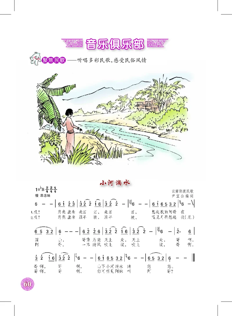 沪教版9年级音乐下册高清教材_4-教培资料-26年最新资料-同步更新_初中高中教资_03科三专项（进去保存报考的学科即可）_02科三专项（笔记真题思维导图教学设计版本二）