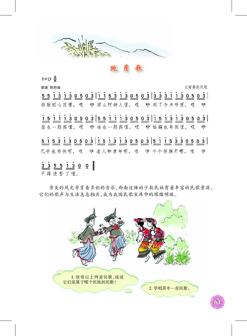 沪教版9年级音乐下册高清教材_4-教培资料-26年最新资料-同步更新_初中高中教资_03科三专项（进去保存报考的学科即可）_02科三专项（笔记真题思维导图教学设计版本二）