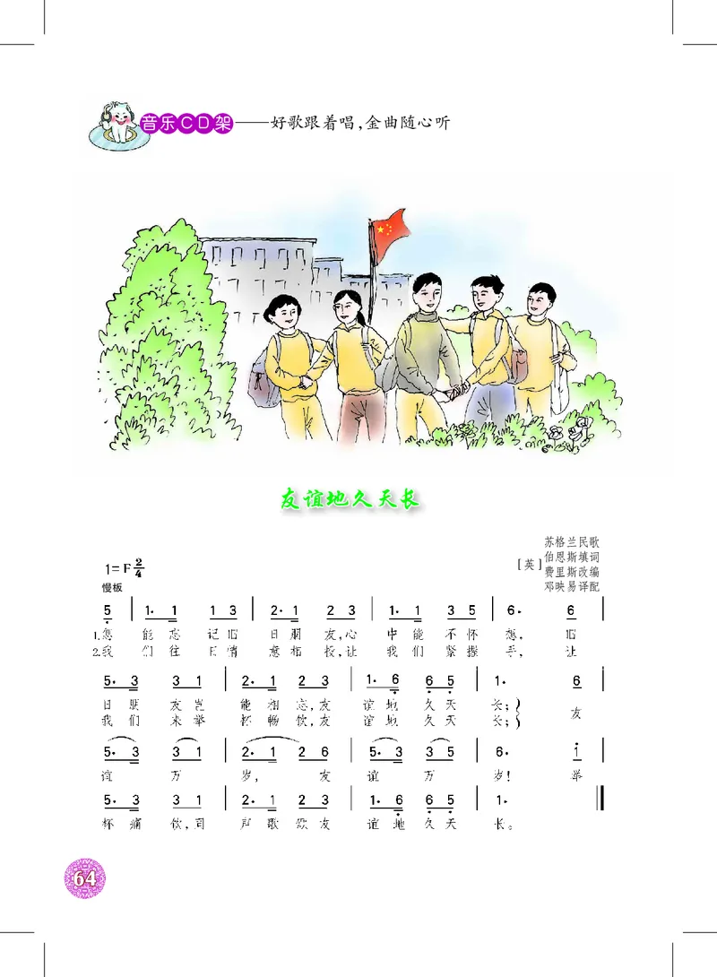 沪教版9年级音乐下册高清教材_4-教培资料-26年最新资料-同步更新_初中高中教资_03科三专项（进去保存报考的学科即可）_02科三专项（笔记真题思维导图教学设计版本二）