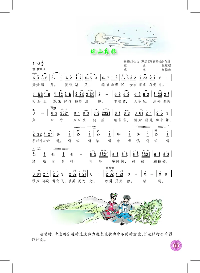 沪教版9年级音乐下册高清教材_4-教培资料-26年最新资料-同步更新_初中高中教资_03科三专项（进去保存报考的学科即可）_02科三专项（笔记真题思维导图教学设计版本二）
