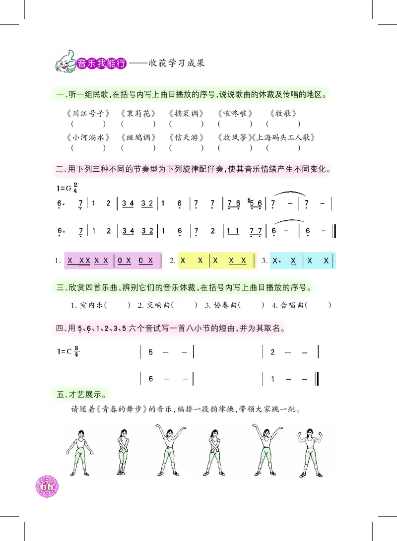沪教版9年级音乐下册高清教材_4-教培资料-26年最新资料-同步更新_初中高中教资_03科三专项（进去保存报考的学科即可）_02科三专项（笔记真题思维导图教学设计版本二）