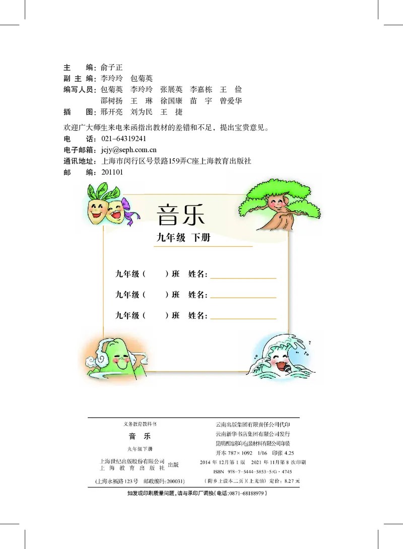 沪教版9年级音乐下册高清教材_4-教培资料-26年最新资料-同步更新_初中高中教资_03科三专项（进去保存报考的学科即可）_02科三专项（笔记真题思维导图教学设计版本二）