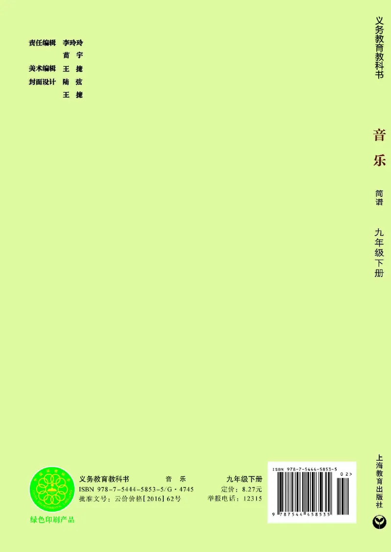 沪教版9年级音乐下册高清教材_4-教培资料-26年最新资料-同步更新_初中高中教资_03科三专项（进去保存报考的学科即可）_02科三专项（笔记真题思维导图教学设计版本二）