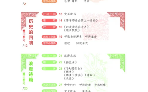 沪教版9年级音乐下册高清教材_4-教培资料-26年最新资料-同步更新_初中高中教资_03科三专项（进去保存报考的学科即可）_02科三专项（笔记真题思维导图教学设计版本二）