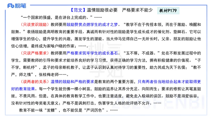 小学科目一写作突破-写作训练2-韩梅梅_4-教培资料-26年最新资料-同步更新_小学教资_012025下FB小学系统班_小学25下-综合素质_2.写作突破_讲义