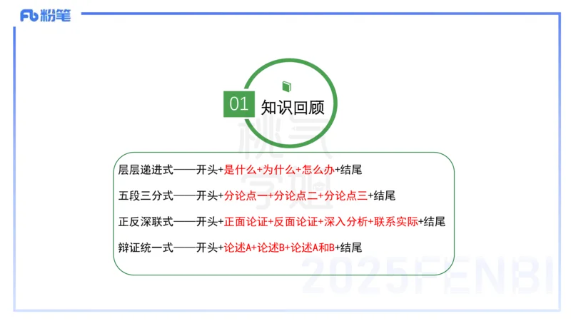 小学科目一写作突破-写作训练2-韩梅梅_4-教培资料-26年最新资料-同步更新_小学教资_012025下FB小学系统班_小学25下-综合素质_2.写作突破_讲义