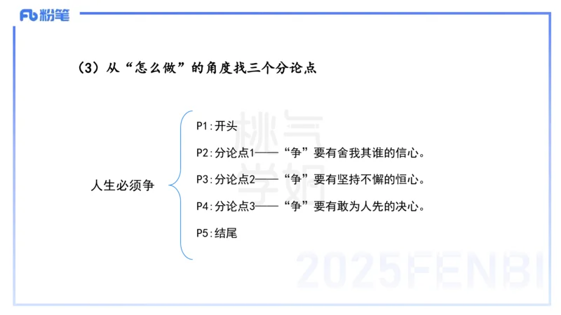 小学科目一写作突破-写作训练2-韩梅梅_4-教培资料-26年最新资料-同步更新_小学教资_012025下FB小学系统班_小学25下-综合素质_2.写作突破_讲义