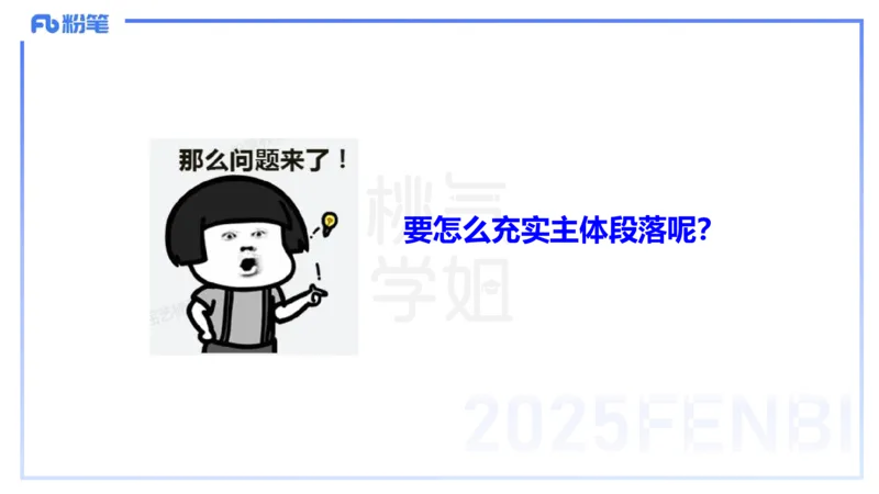 小学科目一写作突破-写作训练2-韩梅梅_4-教培资料-26年最新资料-同步更新_小学教资_012025下FB小学系统班_小学25下-综合素质_2.写作突破_讲义