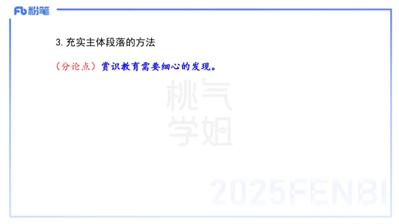 小学科目一写作突破-写作训练2-韩梅梅_4-教培资料-26年最新资料-同步更新_小学教资_012025下FB小学系统班_小学25下-综合素质_2.写作突破_讲义