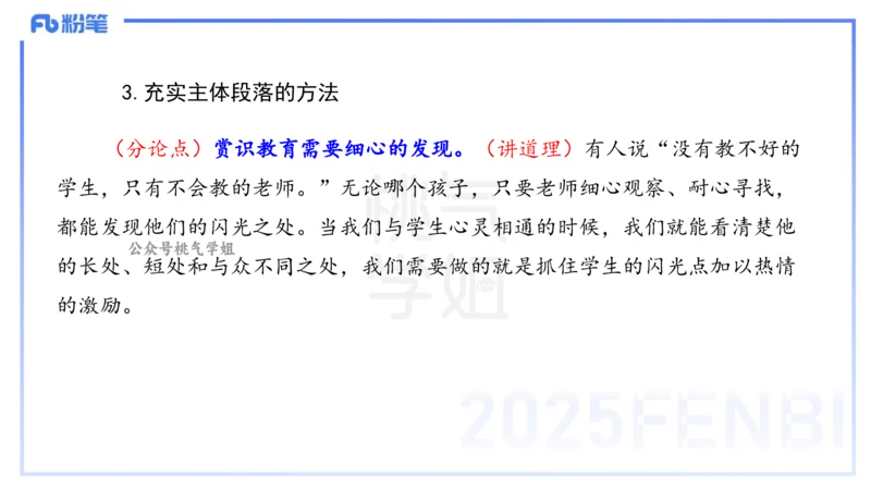 小学科目一写作突破-写作训练2-韩梅梅_4-教培资料-26年最新资料-同步更新_小学教资_012025下FB小学系统班_小学25下-综合素质_2.写作突破_讲义