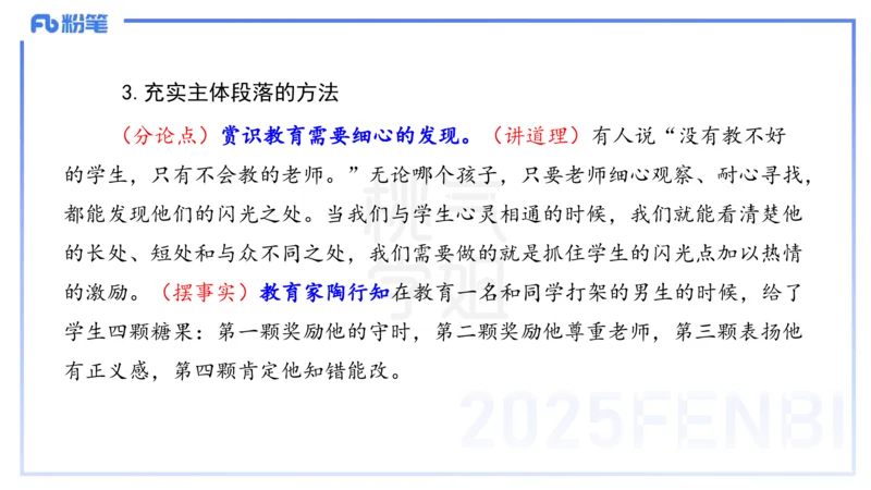 小学科目一写作突破-写作训练2-韩梅梅_4-教培资料-26年最新资料-同步更新_小学教资_012025下FB小学系统班_小学25下-综合素质_2.写作突破_讲义