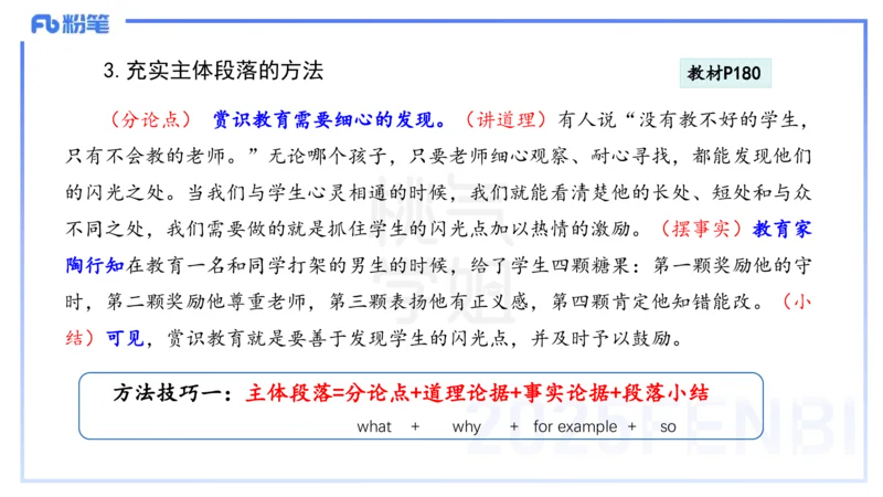 小学科目一写作突破-写作训练2-韩梅梅_4-教培资料-26年最新资料-同步更新_小学教资_012025下FB小学系统班_小学25下-综合素质_2.写作突破_讲义