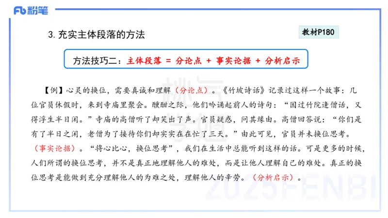 小学科目一写作突破-写作训练2-韩梅梅_4-教培资料-26年最新资料-同步更新_小学教资_012025下FB小学系统班_小学25下-综合素质_2.写作突破_讲义