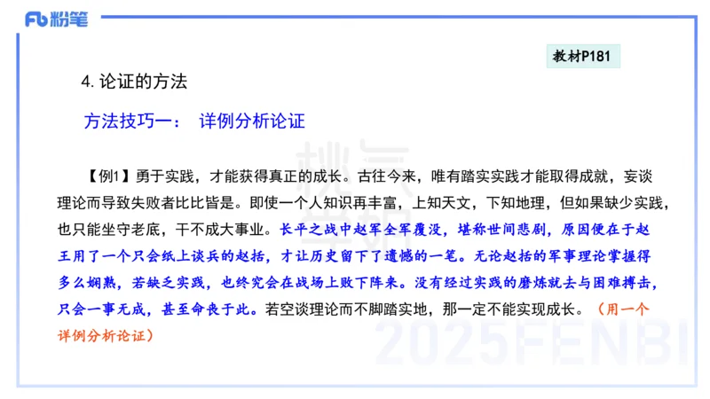 小学科目一写作突破-写作训练2-韩梅梅_4-教培资料-26年最新资料-同步更新_小学教资_012025下FB小学系统班_小学25下-综合素质_2.写作突破_讲义