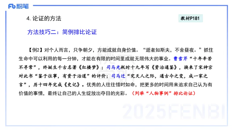 小学科目一写作突破-写作训练2-韩梅梅_4-教培资料-26年最新资料-同步更新_小学教资_012025下FB小学系统班_小学25下-综合素质_2.写作突破_讲义
