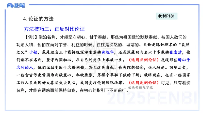 小学科目一写作突破-写作训练2-韩梅梅_4-教培资料-26年最新资料-同步更新_小学教资_012025下FB小学系统班_小学25下-综合素质_2.写作突破_讲义