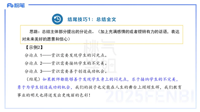 小学科目一写作突破-写作训练2-韩梅梅_4-教培资料-26年最新资料-同步更新_小学教资_012025下FB小学系统班_小学25下-综合素质_2.写作突破_讲义