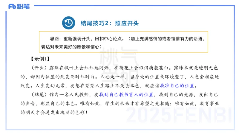 小学科目一写作突破-写作训练2-韩梅梅_4-教培资料-26年最新资料-同步更新_小学教资_012025下FB小学系统班_小学25下-综合素质_2.写作突破_讲义