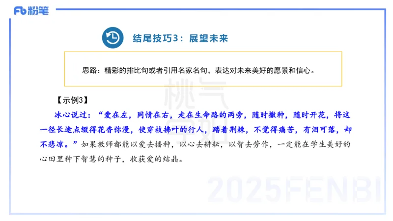 小学科目一写作突破-写作训练2-韩梅梅_4-教培资料-26年最新资料-同步更新_小学教资_012025下FB小学系统班_小学25下-综合素质_2.写作突破_讲义