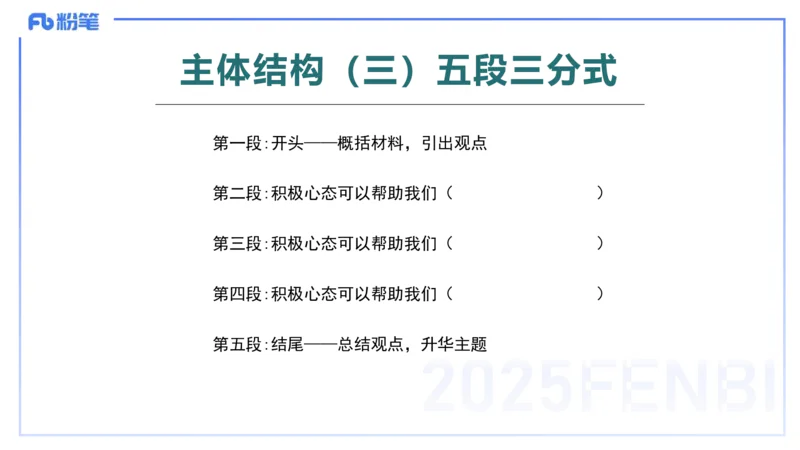 小学科目一写作突破-写作训练2-韩梅梅_4-教培资料-26年最新资料-同步更新_小学教资_012025下FB小学系统班_小学25下-综合素质_2.写作突破_讲义