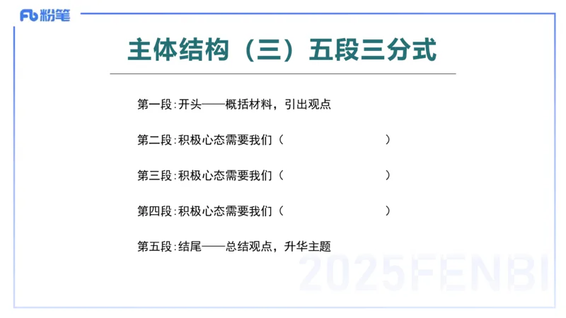 小学科目一写作突破-写作训练2-韩梅梅_4-教培资料-26年最新资料-同步更新_小学教资_012025下FB小学系统班_小学25下-综合素质_2.写作突破_讲义