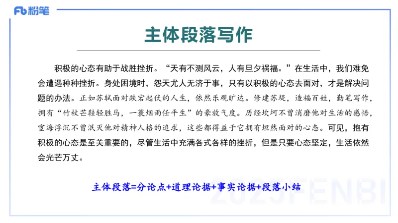 小学科目一写作突破-写作训练2-韩梅梅_4-教培资料-26年最新资料-同步更新_小学教资_012025下FB小学系统班_小学25下-综合素质_2.写作突破_讲义