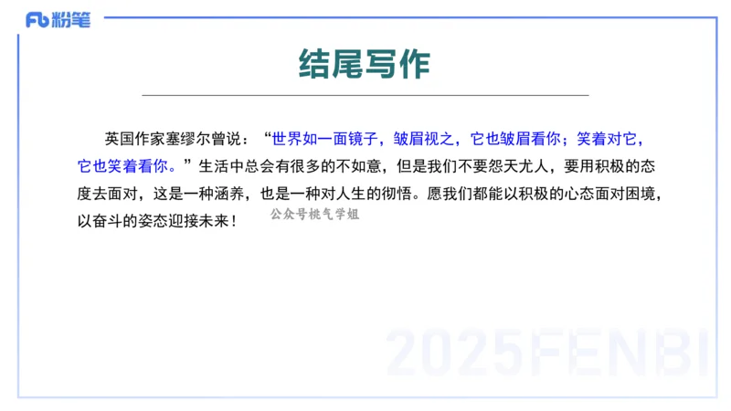 小学科目一写作突破-写作训练2-韩梅梅_4-教培资料-26年最新资料-同步更新_小学教资_012025下FB小学系统班_小学25下-综合素质_2.写作突破_讲义