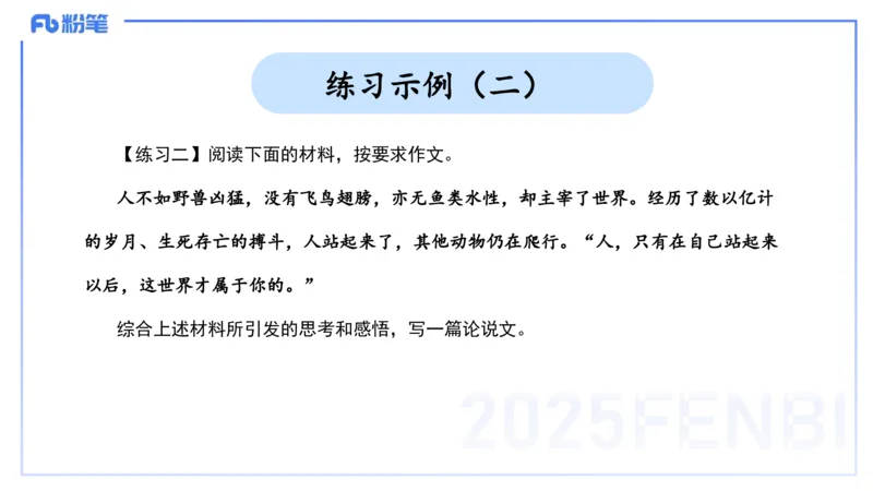 小学科目一写作突破-写作训练2-韩梅梅_4-教培资料-26年最新资料-同步更新_小学教资_012025下FB小学系统班_小学25下-综合素质_2.写作突破_讲义