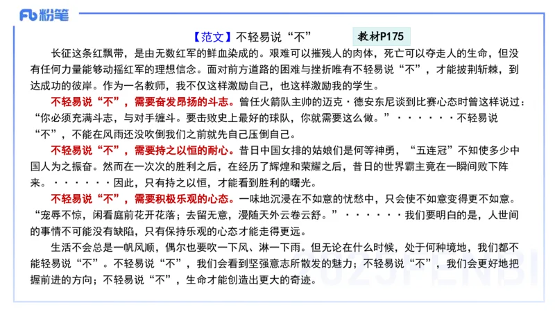 小学科目一写作突破-写作训练2-韩梅梅_4-教培资料-26年最新资料-同步更新_小学教资_012025下FB小学系统班_小学25下-综合素质_2.写作突破_讲义
