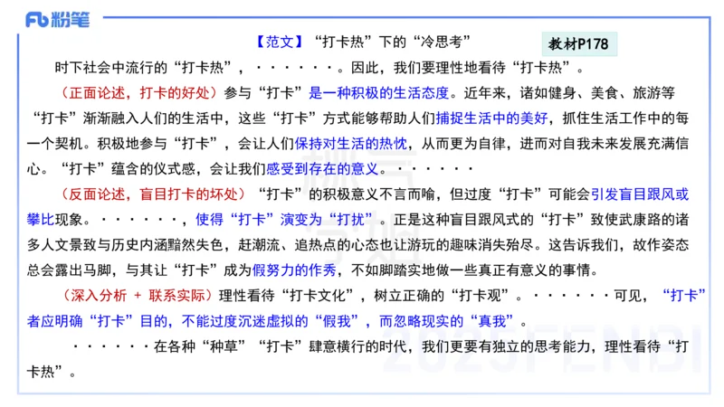 小学科目一写作突破-写作训练2-韩梅梅_4-教培资料-26年最新资料-同步更新_小学教资_012025下FB小学系统班_小学25下-综合素质_2.写作突破_讲义