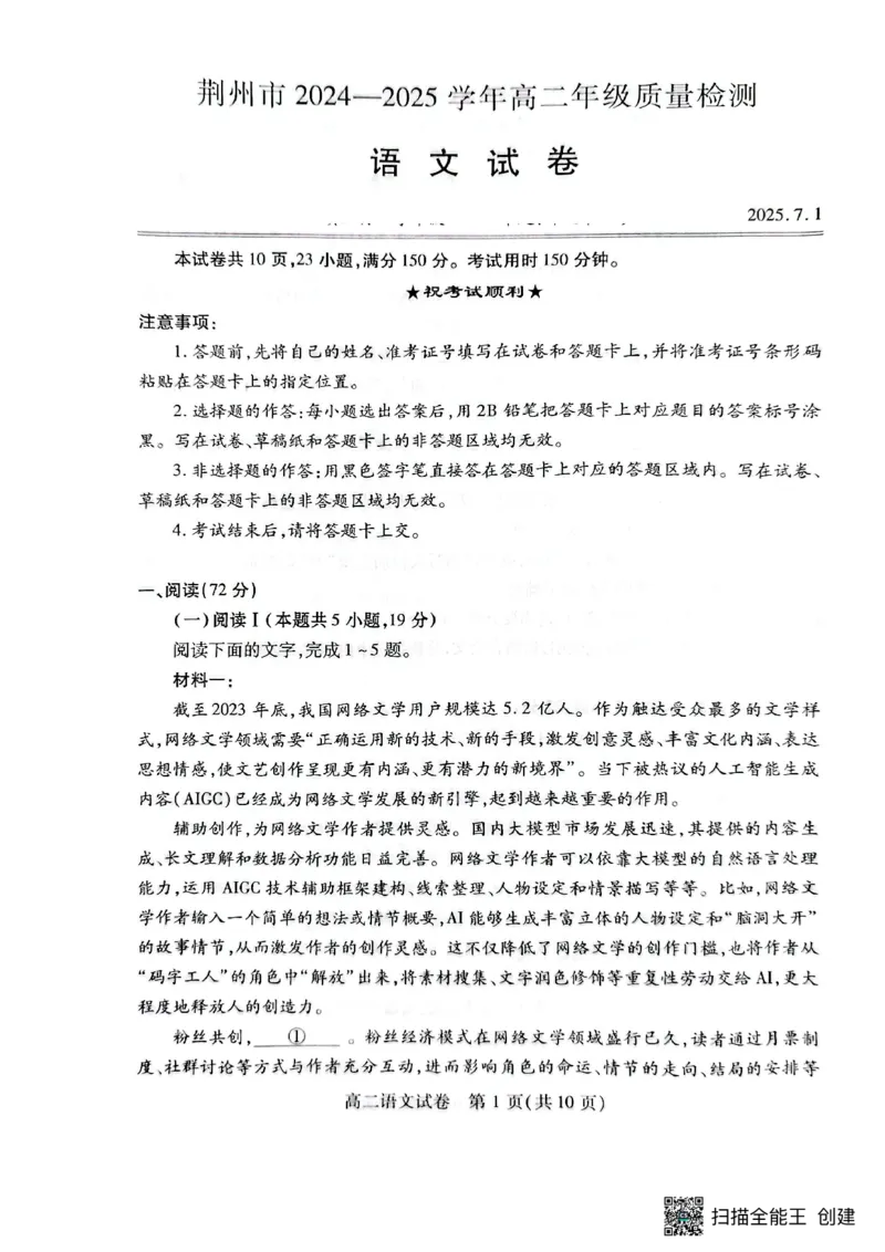 湖北省荆州市2024-2025学年高二下学期7月期末质量检测语文试题（含答案）_2025年7月_250702湖北省荆州市2024-2025学年高二下学期7月期末考试（全科）