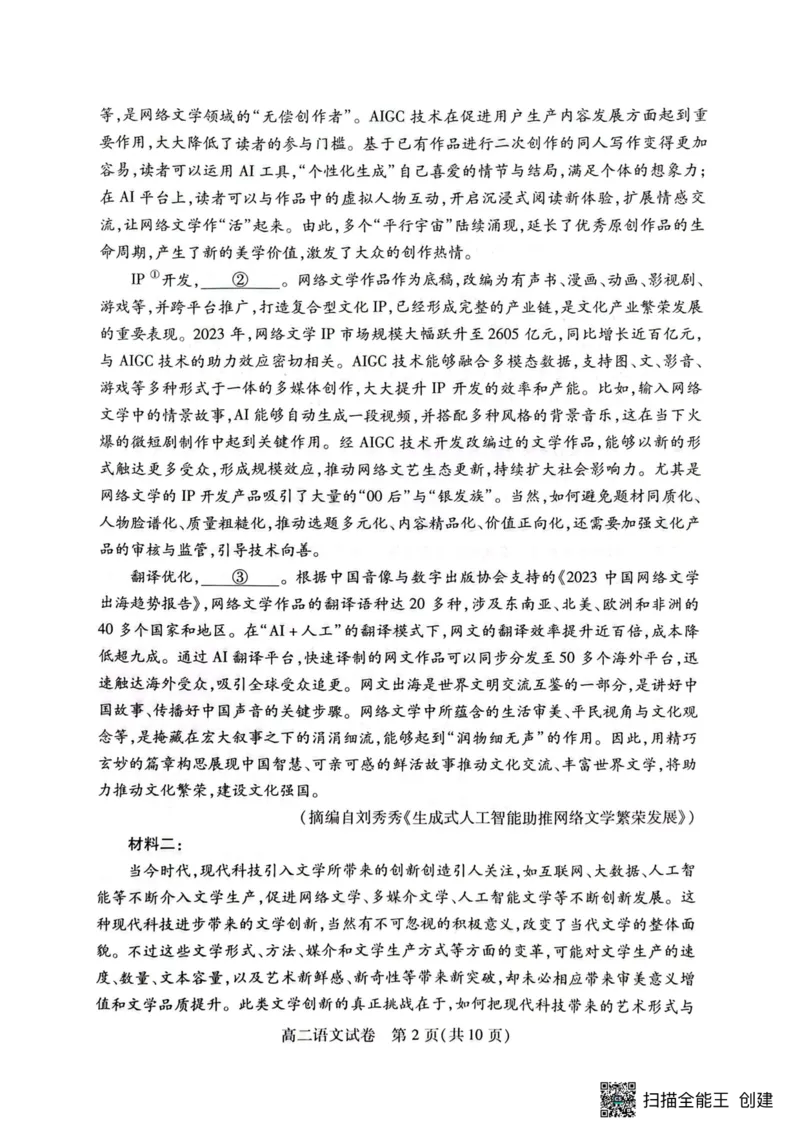 湖北省荆州市2024-2025学年高二下学期7月期末质量检测语文试题（含答案）_2025年7月_250702湖北省荆州市2024-2025学年高二下学期7月期末考试（全科）