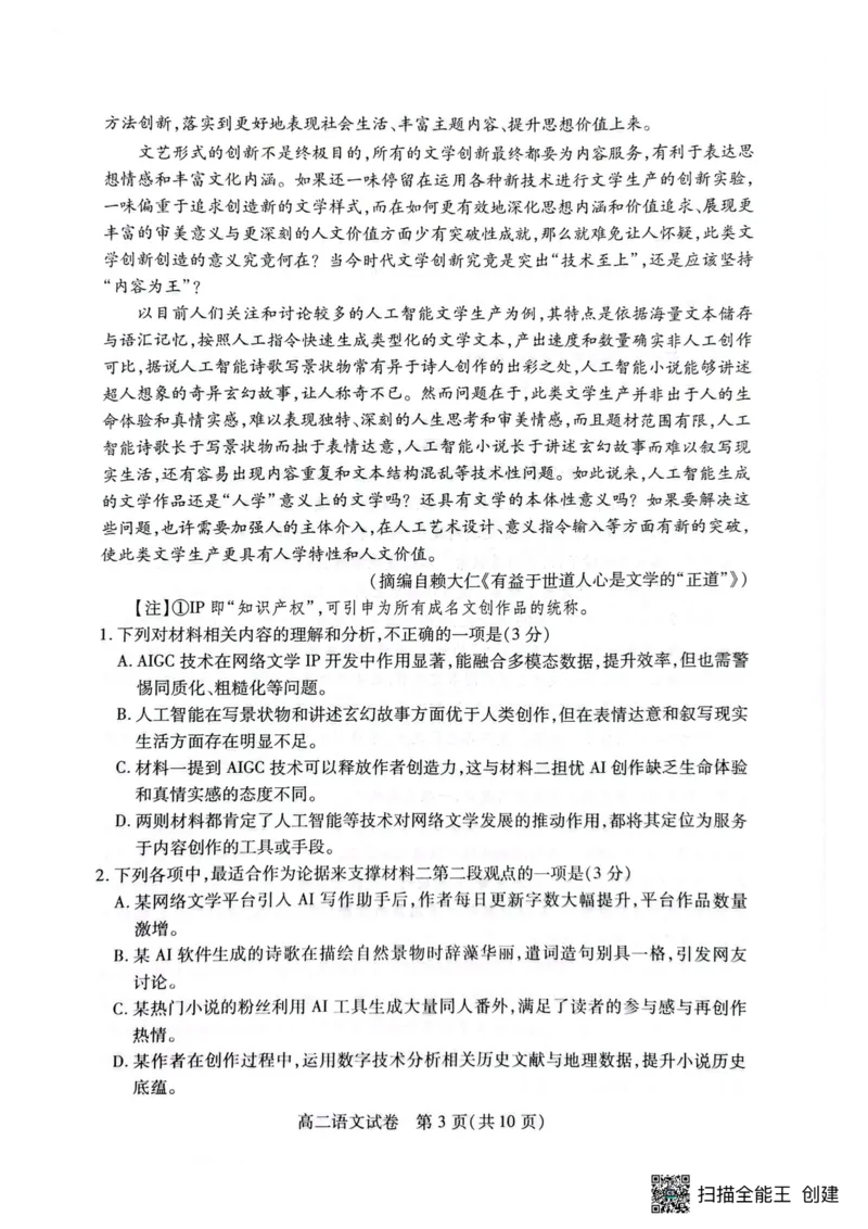 湖北省荆州市2024-2025学年高二下学期7月期末质量检测语文试题（含答案）_2025年7月_250702湖北省荆州市2024-2025学年高二下学期7月期末考试（全科）