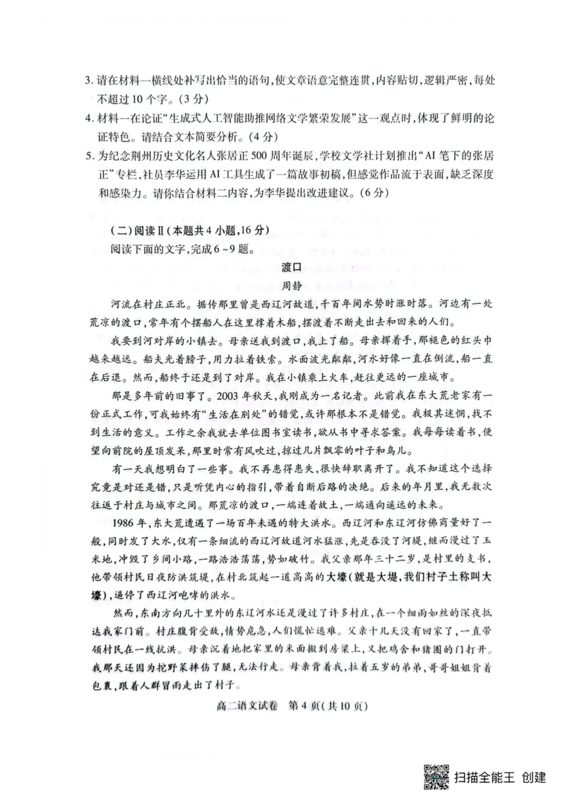 湖北省荆州市2024-2025学年高二下学期7月期末质量检测语文试题（含答案）_2025年7月_250702湖北省荆州市2024-2025学年高二下学期7月期末考试（全科）