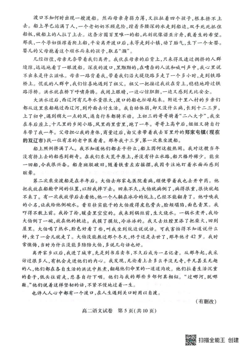 湖北省荆州市2024-2025学年高二下学期7月期末质量检测语文试题（含答案）_2025年7月_250702湖北省荆州市2024-2025学年高二下学期7月期末考试（全科）