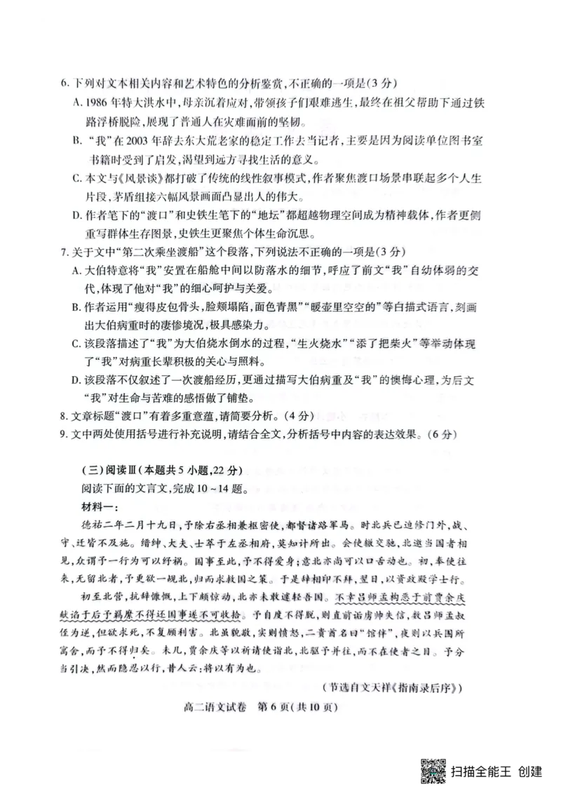 湖北省荆州市2024-2025学年高二下学期7月期末质量检测语文试题（含答案）_2025年7月_250702湖北省荆州市2024-2025学年高二下学期7月期末考试（全科）