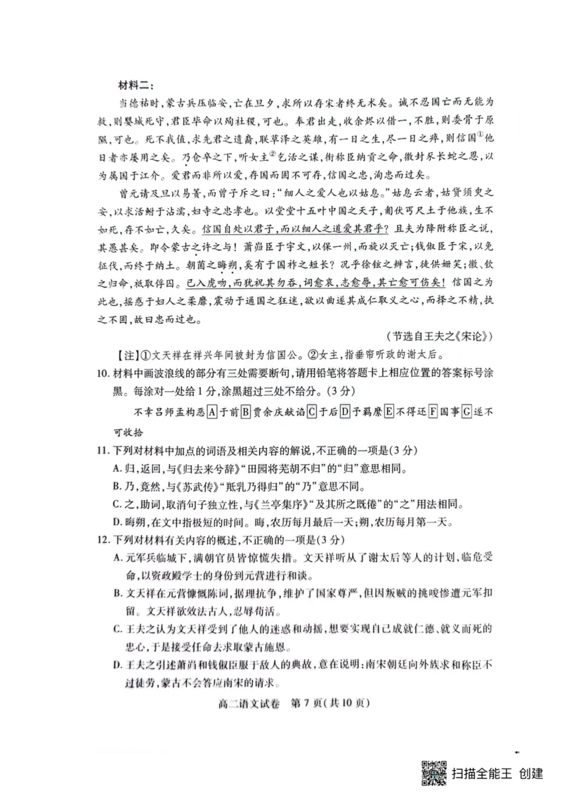 湖北省荆州市2024-2025学年高二下学期7月期末质量检测语文试题（含答案）_2025年7月_250702湖北省荆州市2024-2025学年高二下学期7月期末考试（全科）