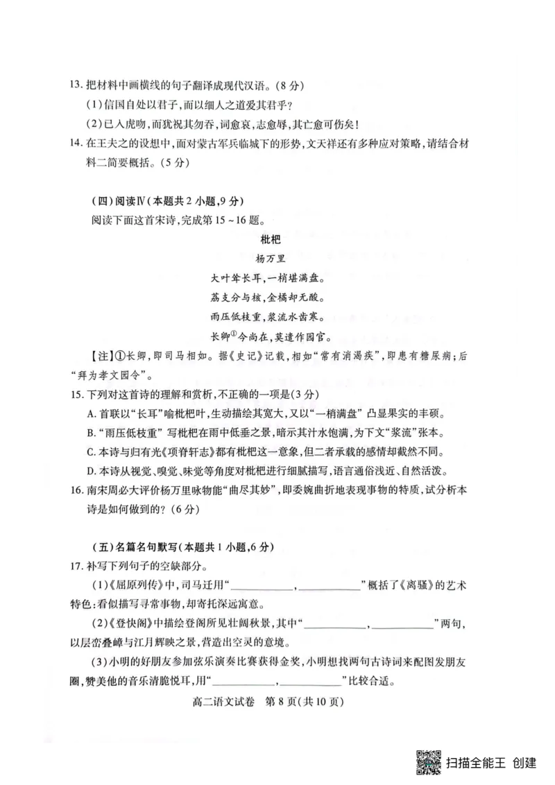 湖北省荆州市2024-2025学年高二下学期7月期末质量检测语文试题（含答案）_2025年7月_250702湖北省荆州市2024-2025学年高二下学期7月期末考试（全科）