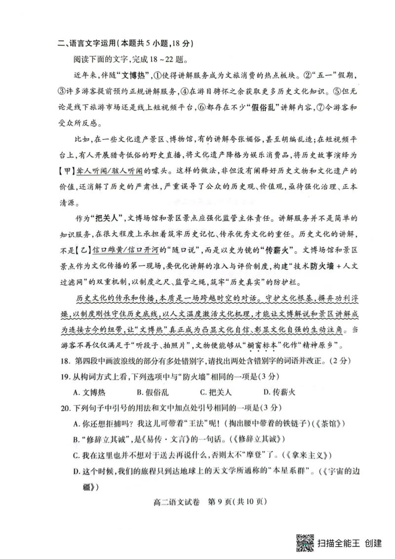 湖北省荆州市2024-2025学年高二下学期7月期末质量检测语文试题（含答案）_2025年7月_250702湖北省荆州市2024-2025学年高二下学期7月期末考试（全科）