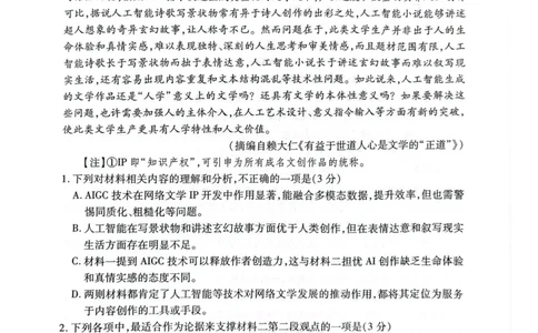 湖北省荆州市2024-2025学年高二下学期7月期末质量检测语文试题（含答案）_2025年7月_250702湖北省荆州市2024-2025学年高二下学期7月期末考试（全科）