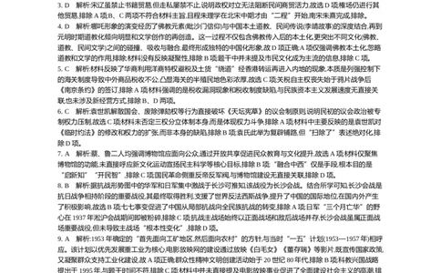江苏省部分高中2024-2025学年高二下学期期末迎考历史试题答案_2025年6月_250618江苏省部分高中2024-2025学年高二下学期期末迎考（全科）