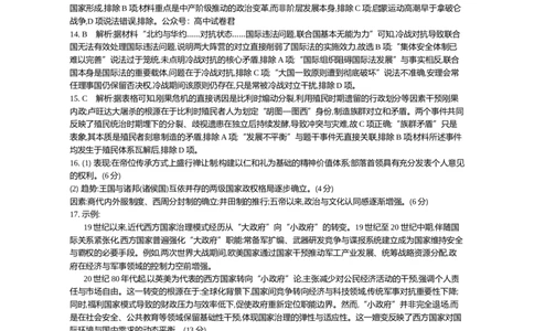 江苏省部分高中2024-2025学年高二下学期期末迎考历史试题答案_2025年6月_250618江苏省部分高中2024-2025学年高二下学期期末迎考（全科）