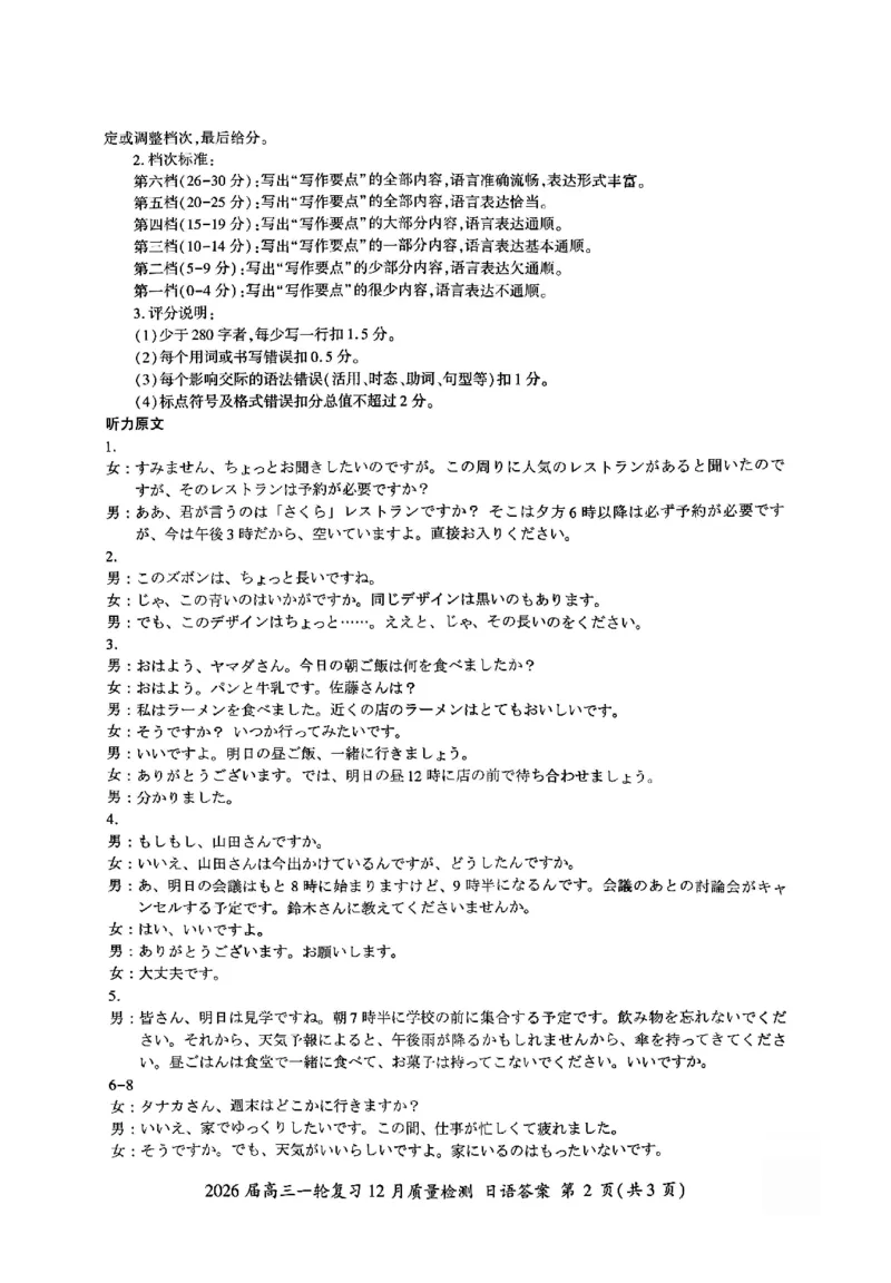 日语答案_2025年12月_2512252026届百师联盟高三一轮复习12月质量检测（全科）_答案