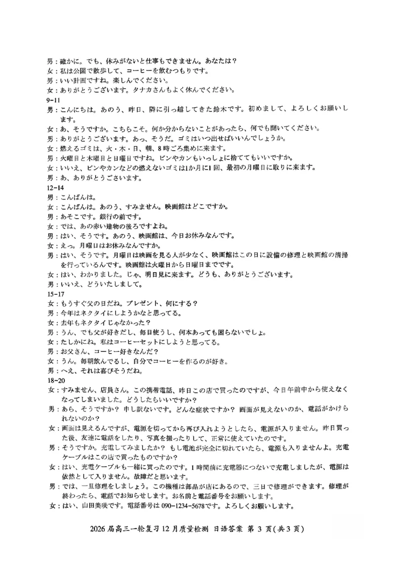 日语答案_2025年12月_2512252026届百师联盟高三一轮复习12月质量检测（全科）_答案