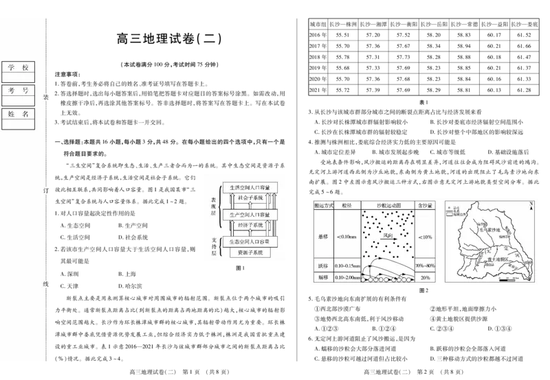 新时代高中教育联合体2025年11月高三学年期中联考巩固卷（二）地理_251112黑龙江省新时代高中教育联合体2025年11月高三学年期中联考巩固卷（二）（全科）