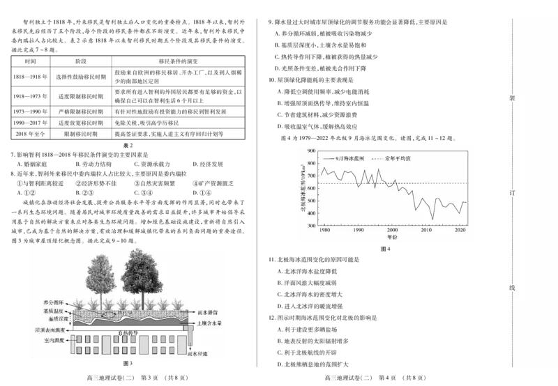 新时代高中教育联合体2025年11月高三学年期中联考巩固卷（二）地理_251112黑龙江省新时代高中教育联合体2025年11月高三学年期中联考巩固卷（二）（全科）