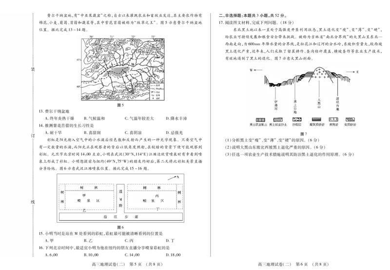 新时代高中教育联合体2025年11月高三学年期中联考巩固卷（二）地理_251112黑龙江省新时代高中教育联合体2025年11月高三学年期中联考巩固卷（二）（全科）